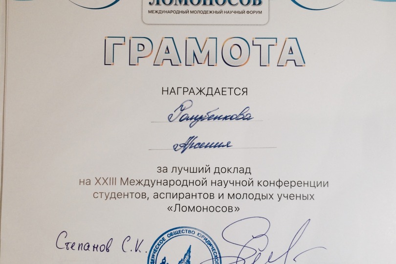 Поздравляем с победой в конференции "Ломоносов" Арсению Голубенкову