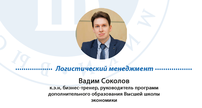 Логистический менеджмент: о программе Иллюстрация к новости: Логистический менеджмент: о программе