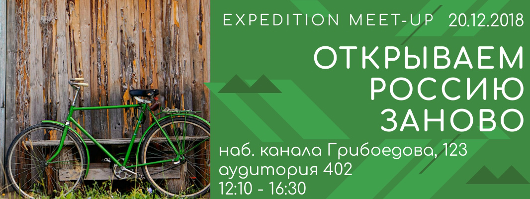 EXPEDITION MEET-UP