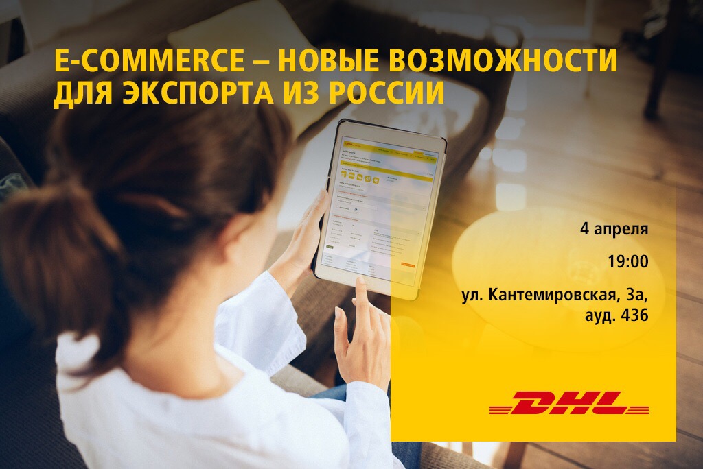 Иллюстрация к новости: E-commerce – новые возможности для экспорта из России
