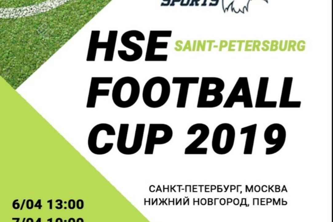 HSE FOOTBALL CUP 2019