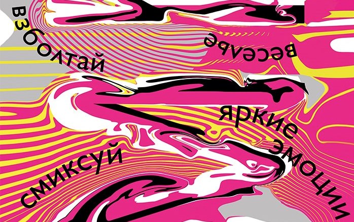Иллюстрация к новости: Работы студентов-дизайнеров Питерской Вышки будут представлены на фестивале «Типомания»