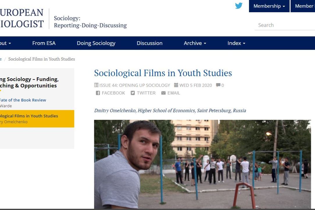 «Показать реальную историю реальных людей»: социологическое кино в молодёжных исследованиях
