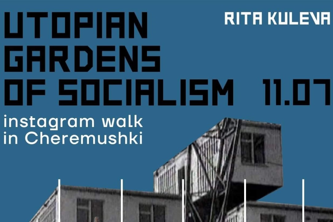 Иллюстрация к новости: Прогулка социалистического модернизма в Черемушках с Маргаритой Кулевой
