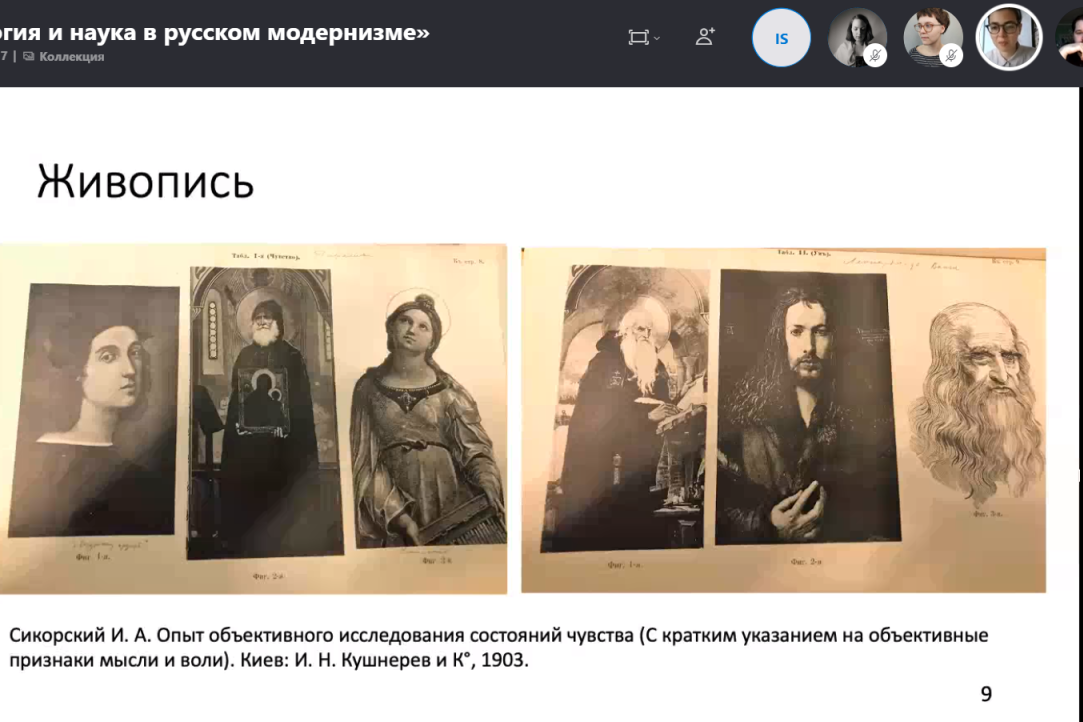 Varvara Kukushkina’s Report at the Seminar «Magic, Astrology, and Science in Russian Modernism»