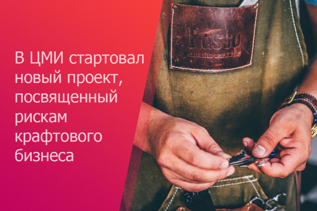 Стартовал проект &quot;«Пережить трудные времена и сохранить бизнес»: стратегии совладания с кризисом молодых предпринимателей Санкт-Петербурга&quot;​