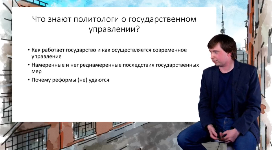 Проект «Открытый кампус»: Андрей Стародубцев о том, что политологи знают о государственном управлении
