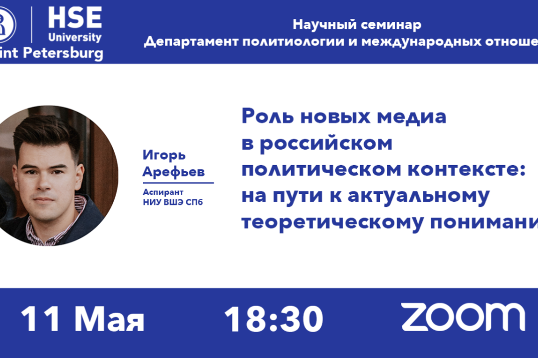 Speaker: Igor Arefiev