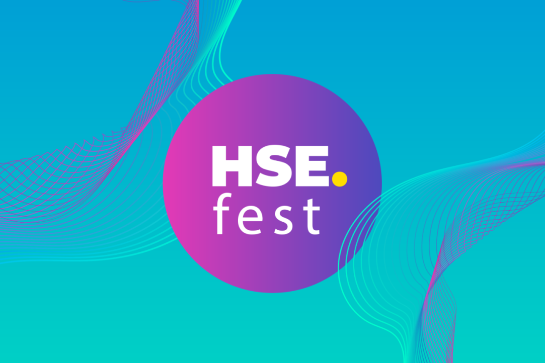 HSE.FEST ― площадка развития инвестиционно-предпринимательской деятельности российских университетов