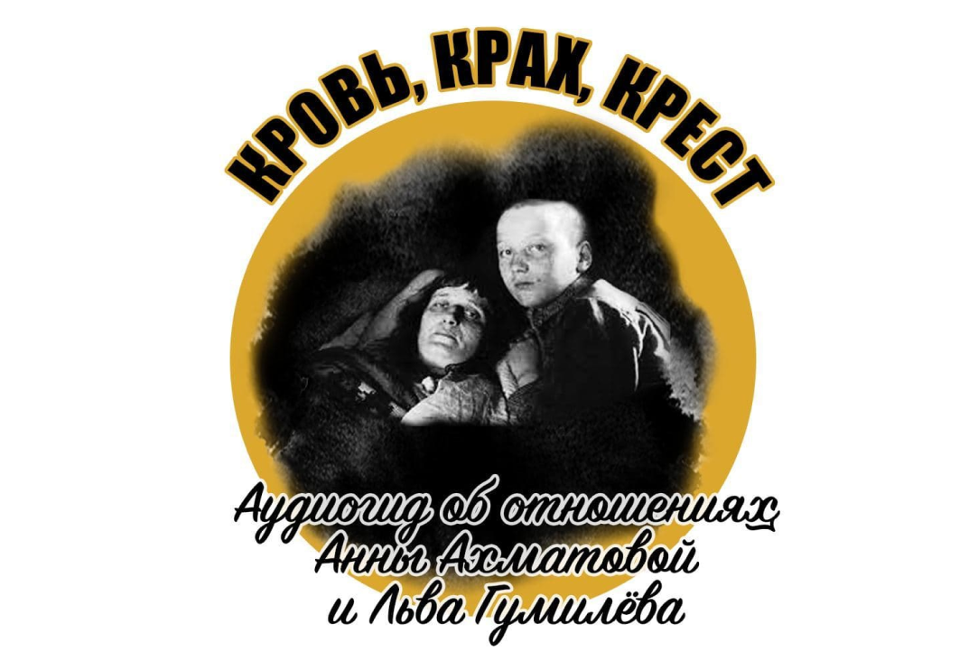 Иллюстрация к новости: Продюсирование и производство аудиогида для музея Анны Ахматовой в Фонтанном доме