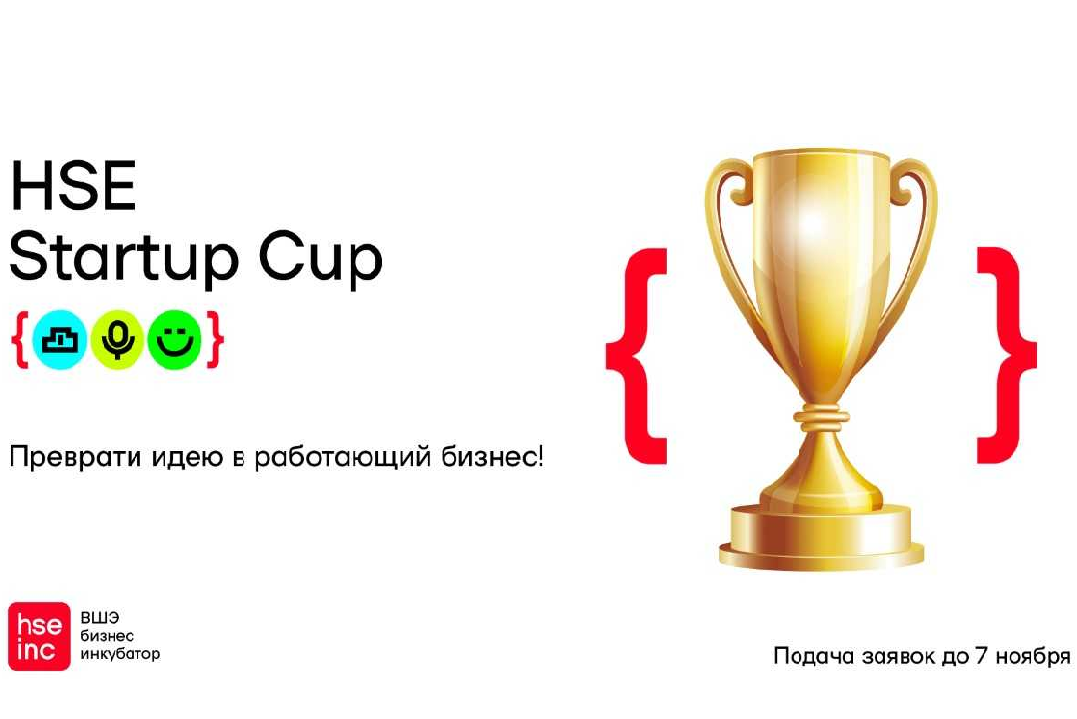 Иллюстрация к новости: HSE Startup Cup – превратите идею в действующий бизнес