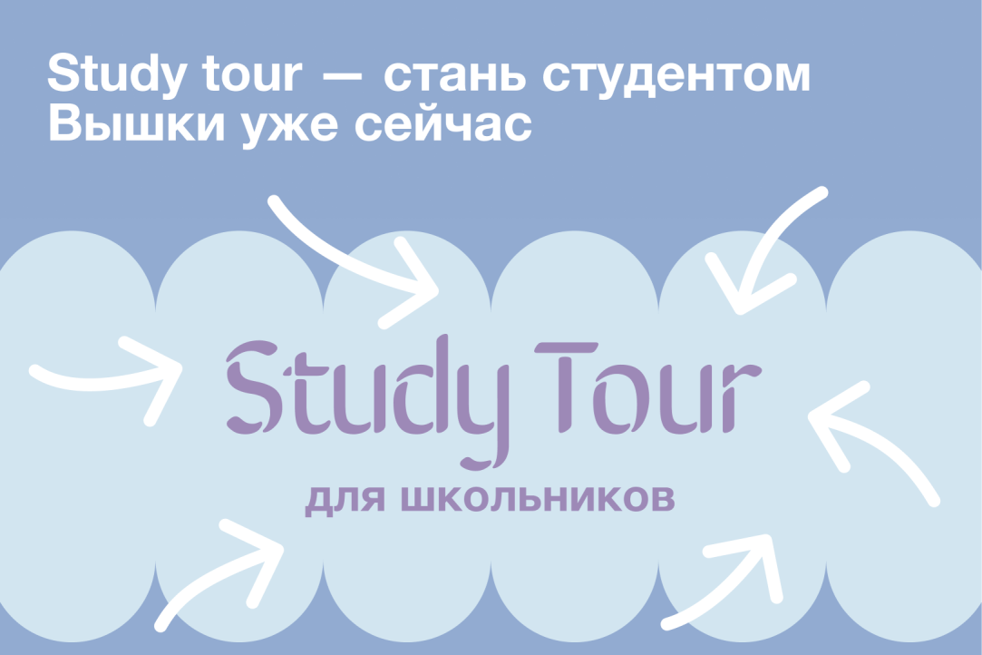 Иллюстрация к новости: Study tour: абитуриенты смогут посетить лекции Журналистики и Медиакоммуникаций
