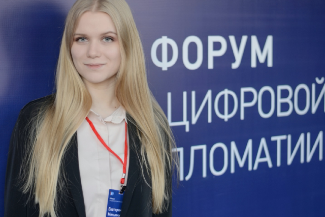 Иллюстрация к новости: Екатерина Мельникова приняла участие в III Форуме по цифровой дипломатии