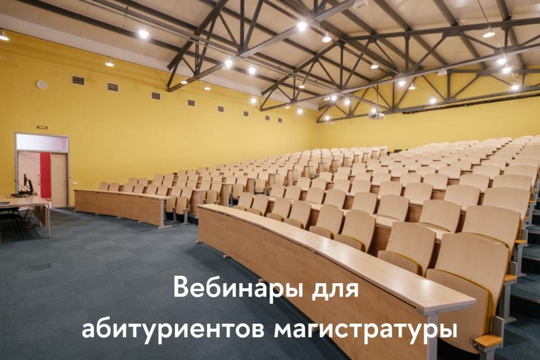 Online webinars for master's programmes at HSE - St. Petersburg