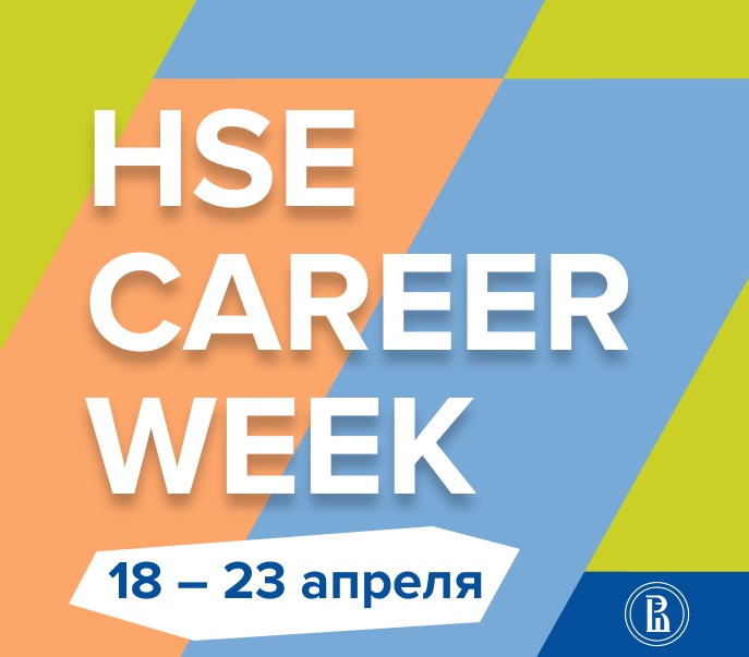 HSE Career Week.Spring 2022
