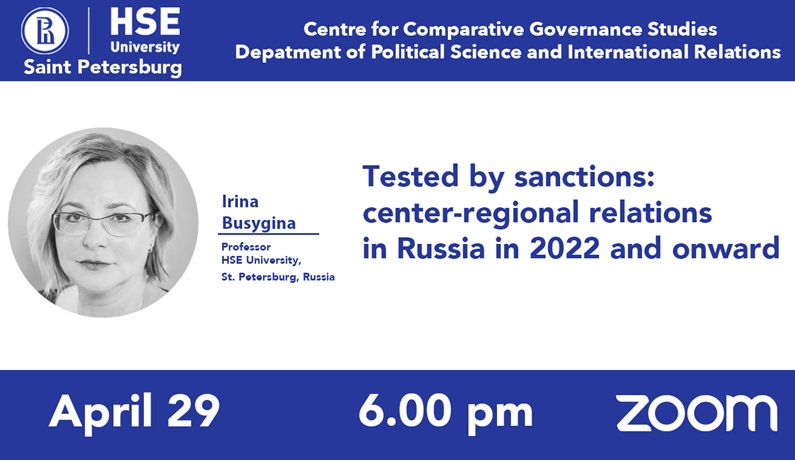 April 29 (18:00). Research Seminar: "Tested by sanctions: center-regional relations in Russia in 2022 and onward"