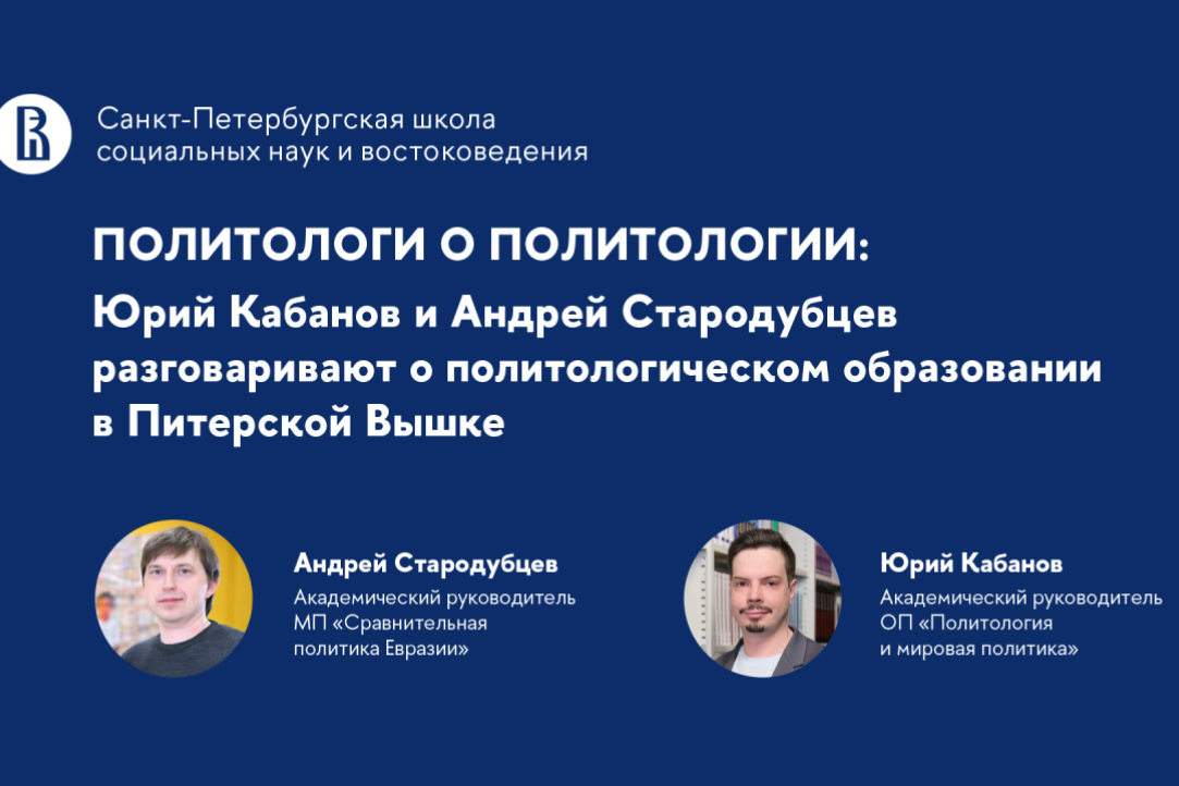 Большой разговор Андрея Стародубцева и Юрия Кабанова о политологии