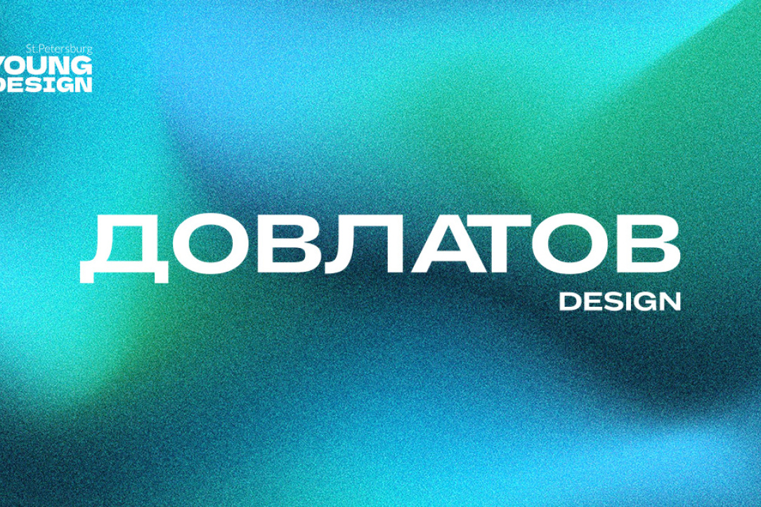Студент Школы дизайна НИУ ВШЭ — Санкт-Петербург разработал новую айдентику фестиваля «День Д»