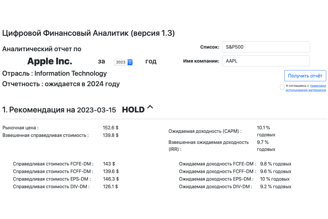 Иллюстрация к новости: Презентация платформы: Цифровой финансовый аналитик