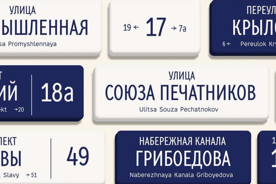 Иллюстрация к новости: В Питерской Вышке состоится открытая дискуссия «Типографика в городской среде. Дизайн-код Санкт-Петербурга»