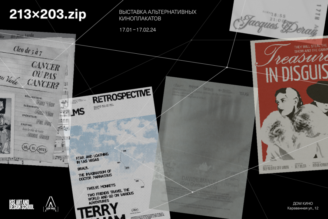 В Доме Кино в Санкт-Петербурге откроется выставка 213х203.ZIP и видеопоказ студентов Школы дизайна НИУ ВШЭ
