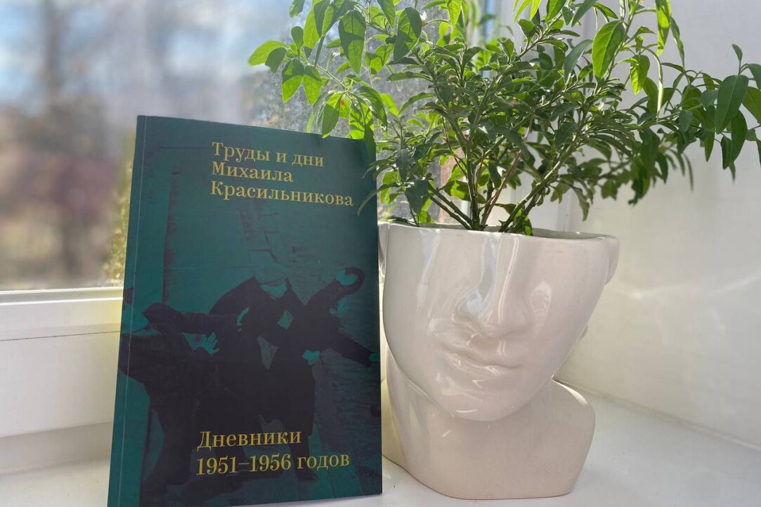 Иллюстрация к новости: Преподаватель Вышки откомментировал и опубликовал дневники поэта Михаила Красильникова