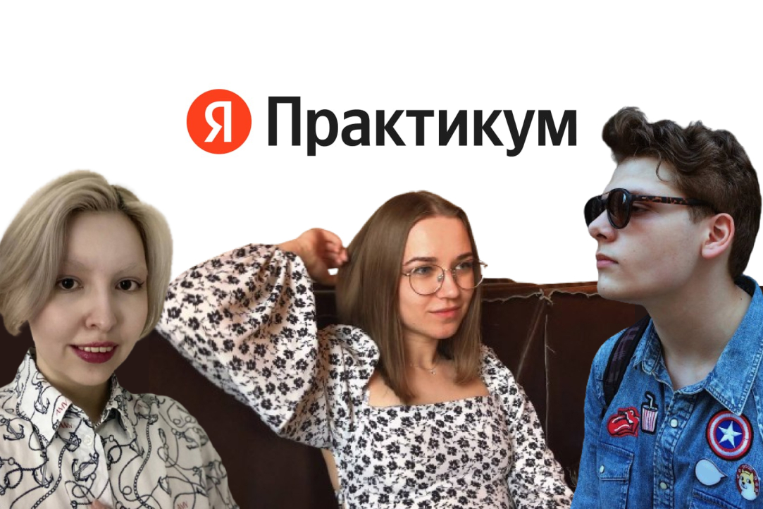 Полина Ширяева, Юлия Виноградова, Игорь Ильченко