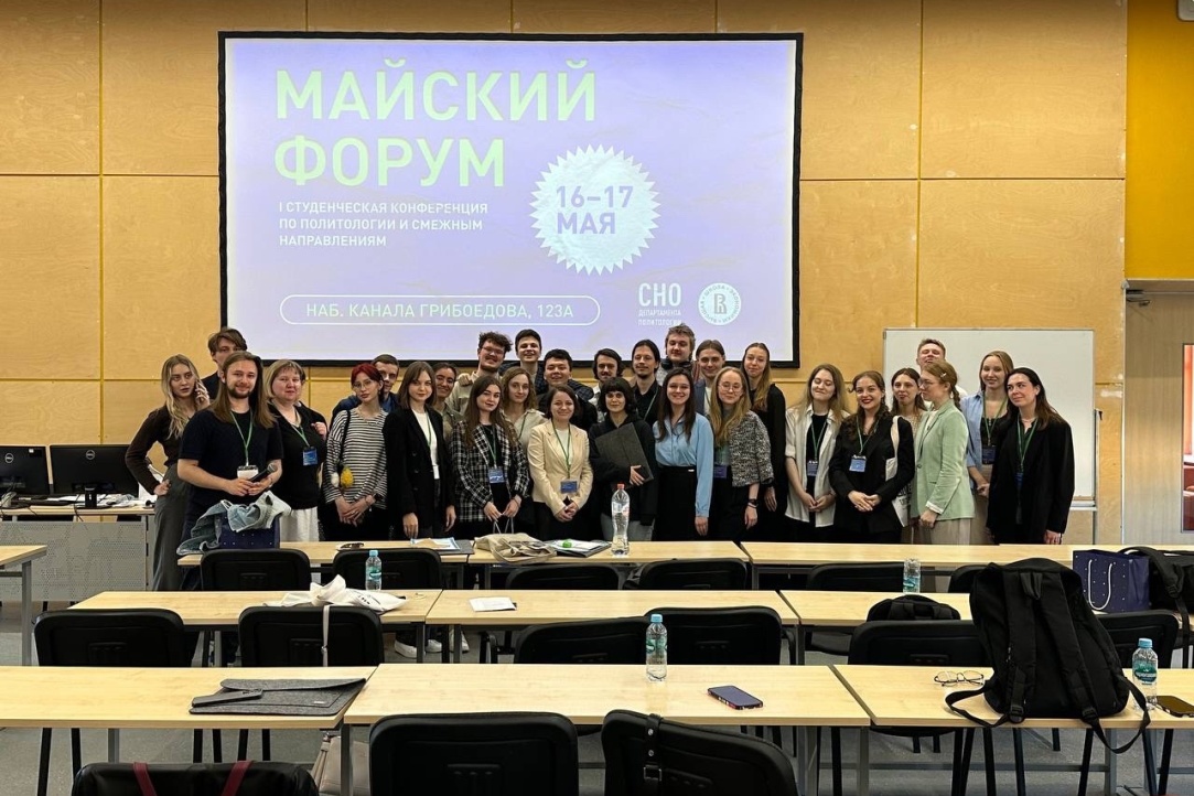 Иллюстрация к новости: В Питерской Вышке прошла первая студенческая конференция «Майский форум»