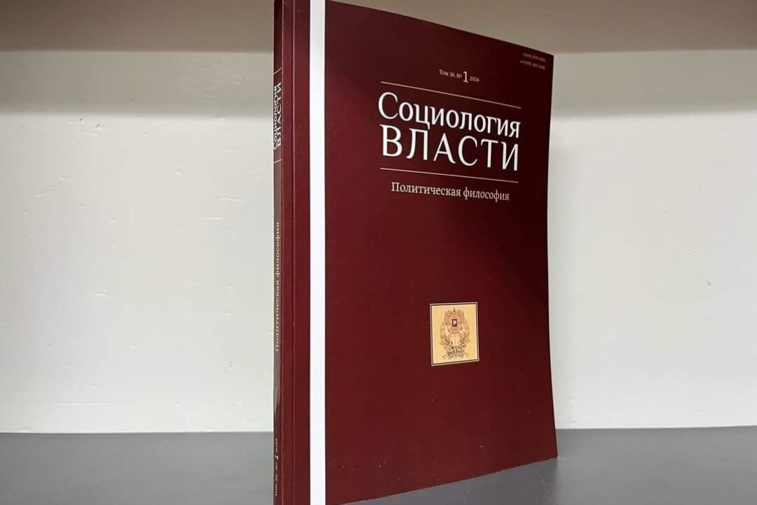 Иллюстрация к новости: Вышла статья стажёра-исследователя Марка Белова о теории государства