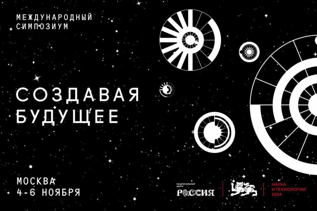 Иллюстрация к новости: Школа социальных наук приняла участие в Международном научно-фантастическом симпозиуме