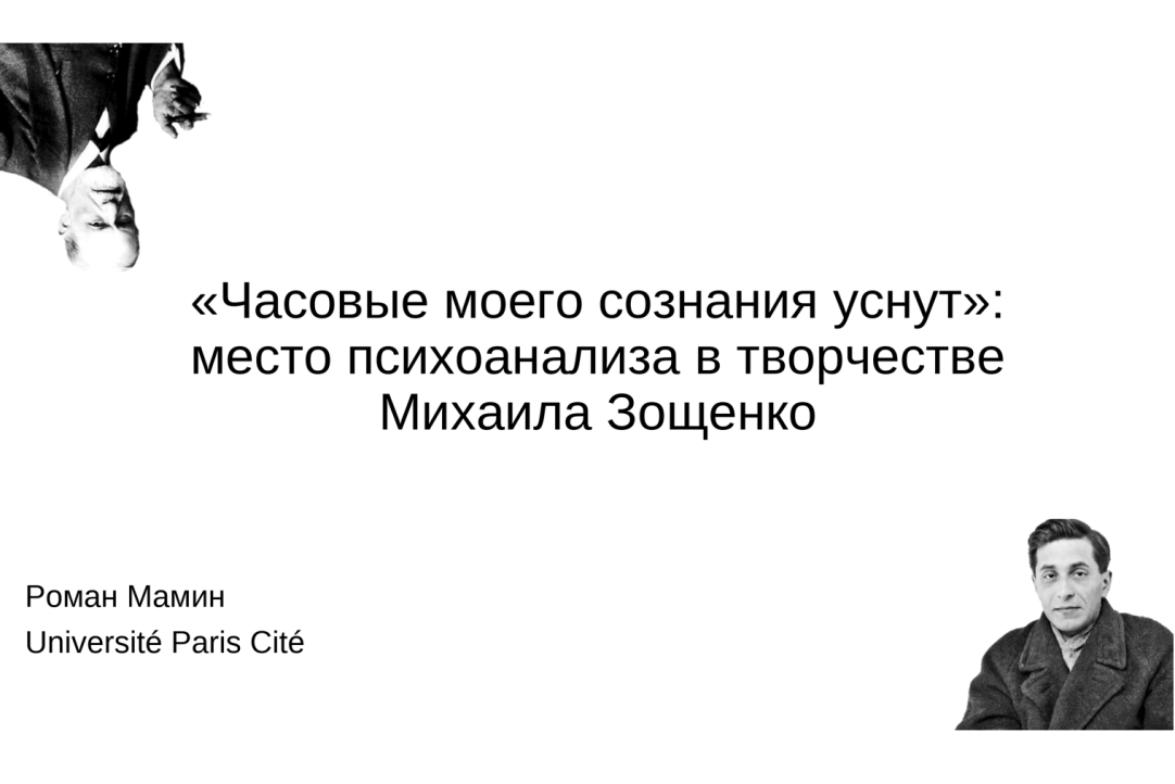 Иллюстрация к новости: Роман Мамин выступил с докладом в Институте мировой литературы им. А.М. Горького РАН