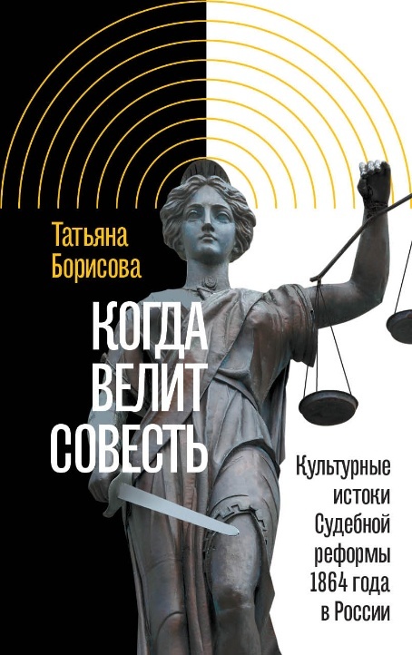 Иллюстрация к новости: Готовится к выходу книга старшего научного сотрудника центра исторических исследований Татьяны Борисовой