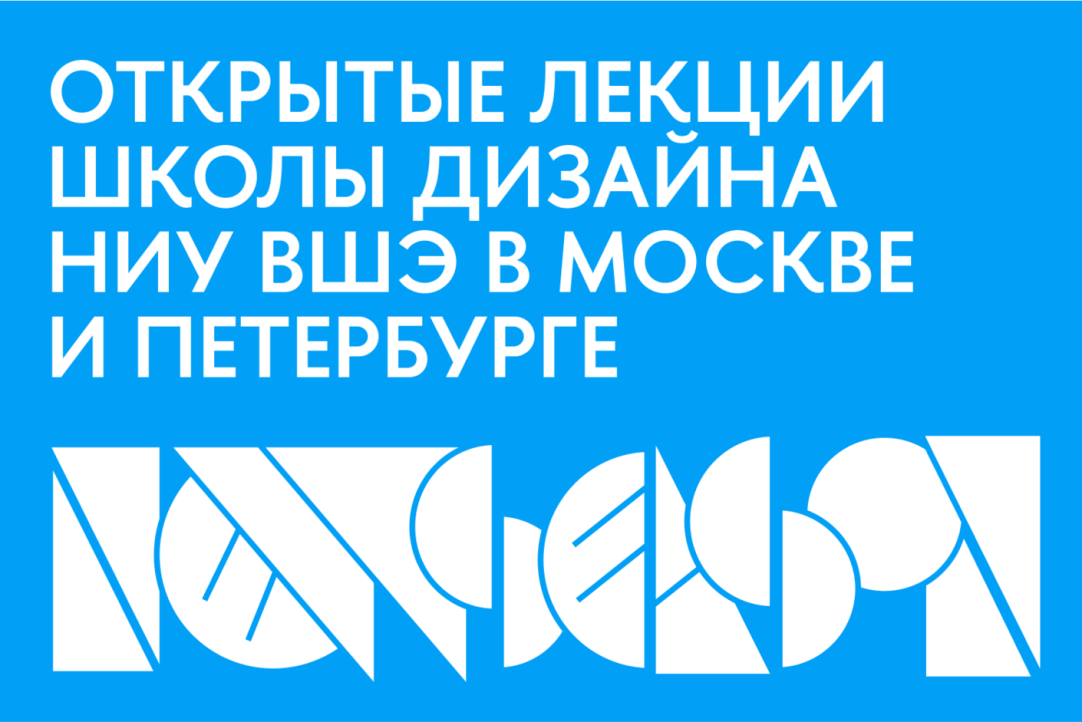 Иллюстрация к новости: Всё о дизайне. Открытые лекции в Канатном цехе.