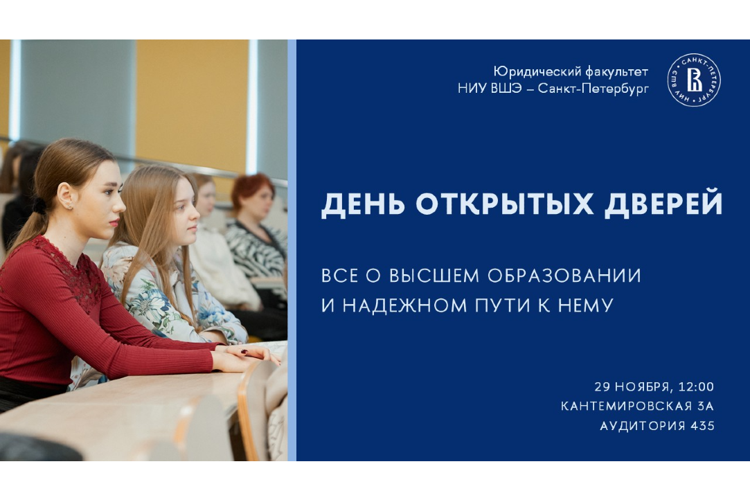 День открытых дверей Юридического факультета День открытых дверей Юридического факультета