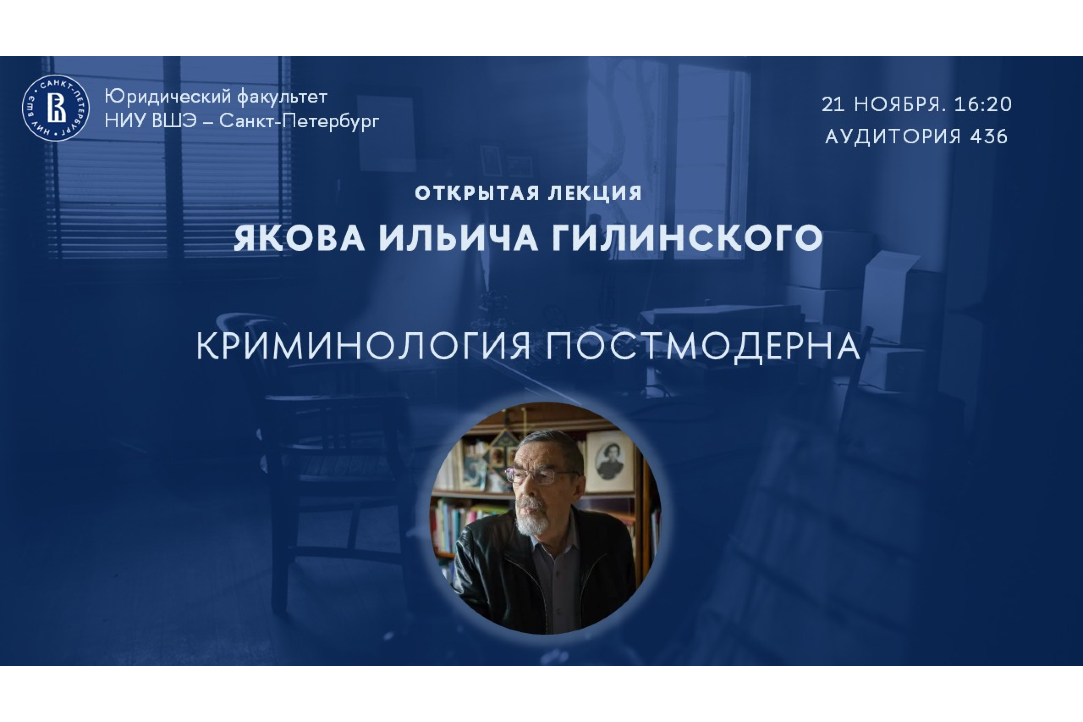 Криминология постмодерна Иллюстрация к новости: Криминология постмодерна