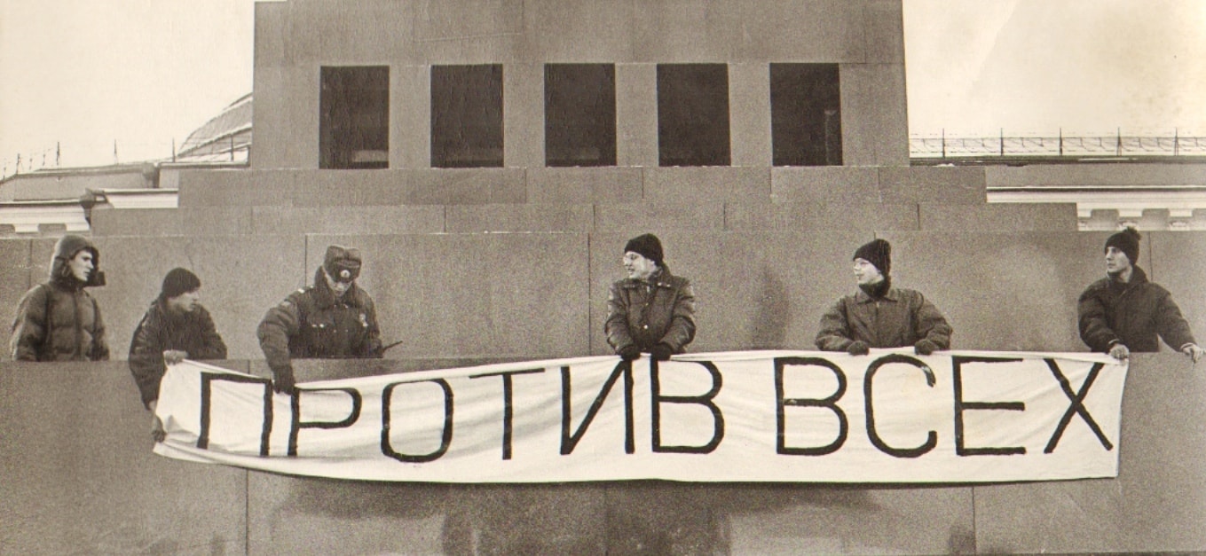 Группа “Э.Т.И.”. Акция “Против Всех”. 1999 г. // Фото: музей «Гараж»