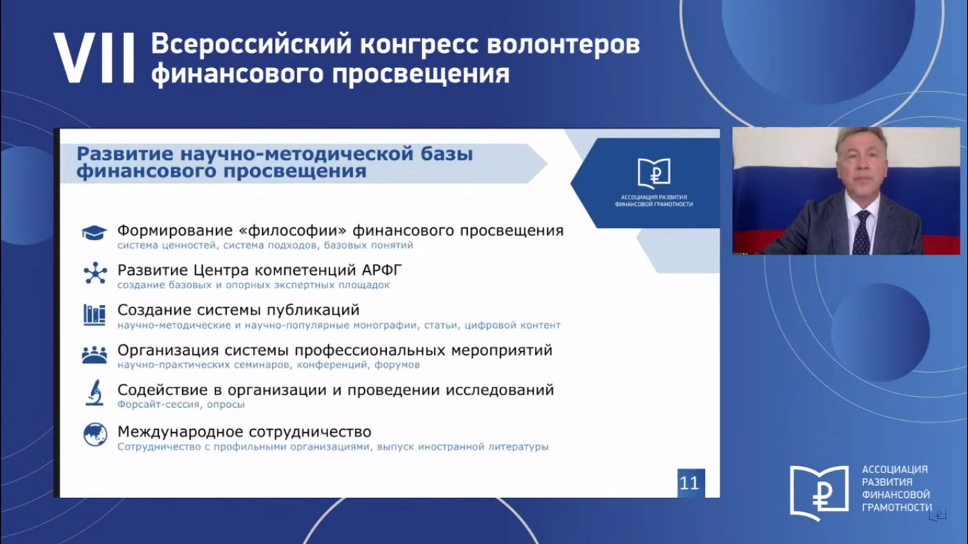 Волонтеры финансового просвещения проект