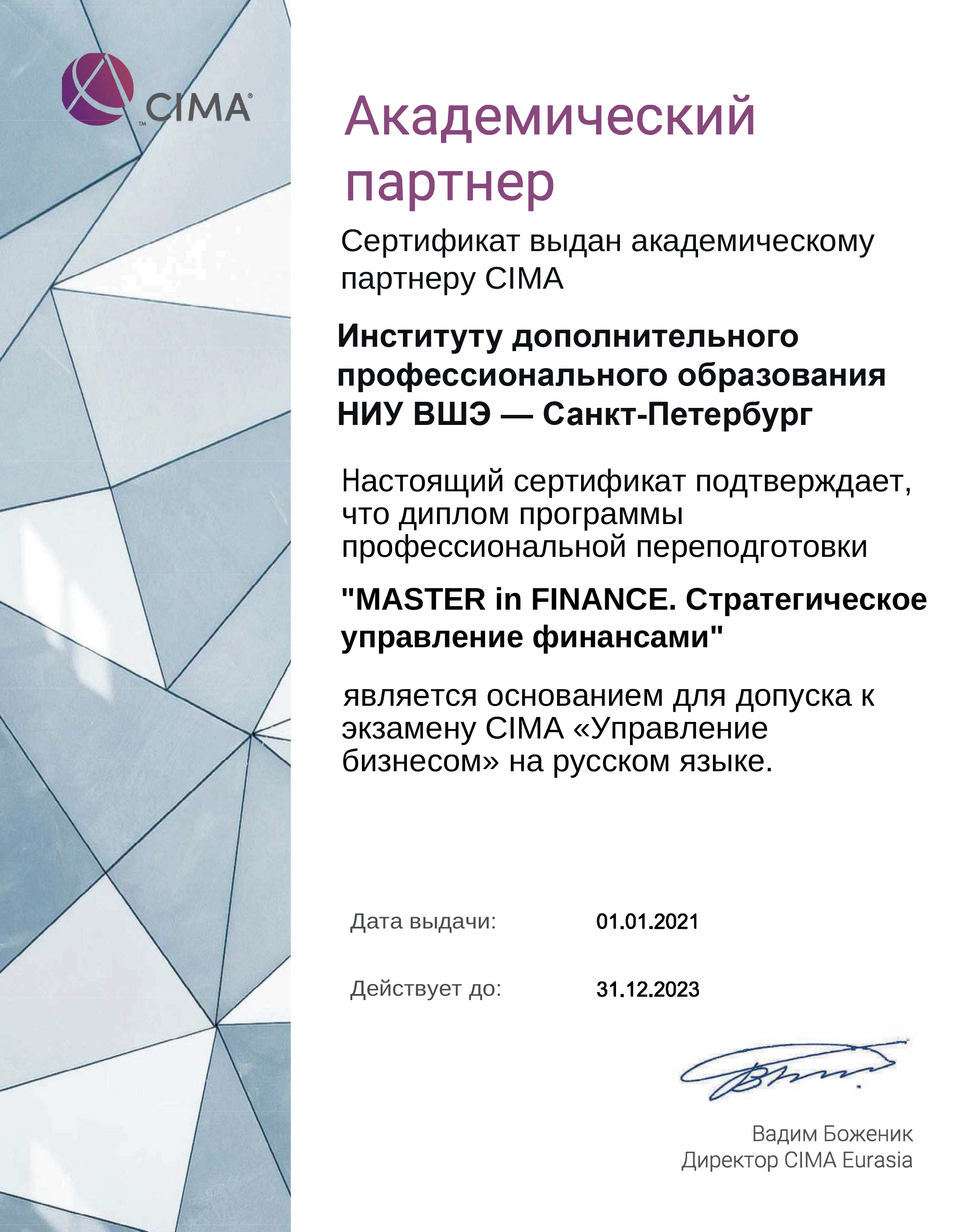 Аккредитация программы Master in Finance