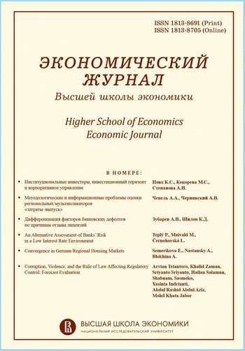 Экономический журнал ВШЭ  