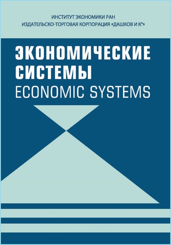 Экономические системы