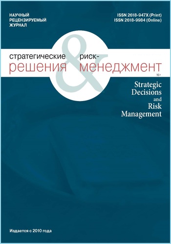 Стратегические решения и риск-менеджмент