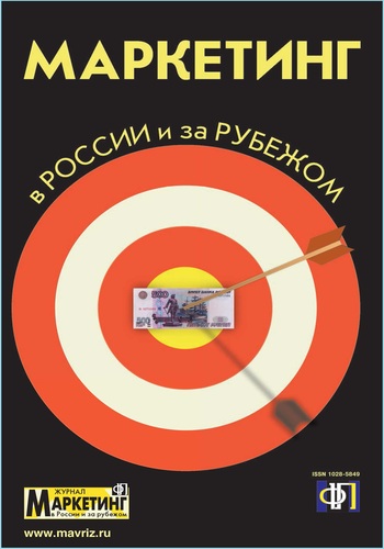 Маркетинг в России и за рубежом