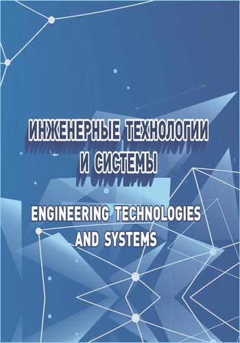 Инженерные технологии и системы