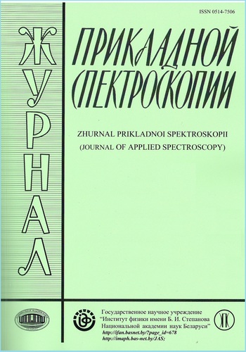 Журнал прикладной спектроскопии
