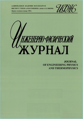Инженерно-физический журнал