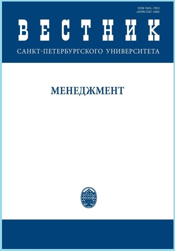 Вестник Санкт-Петербургского университета. Менеджмент