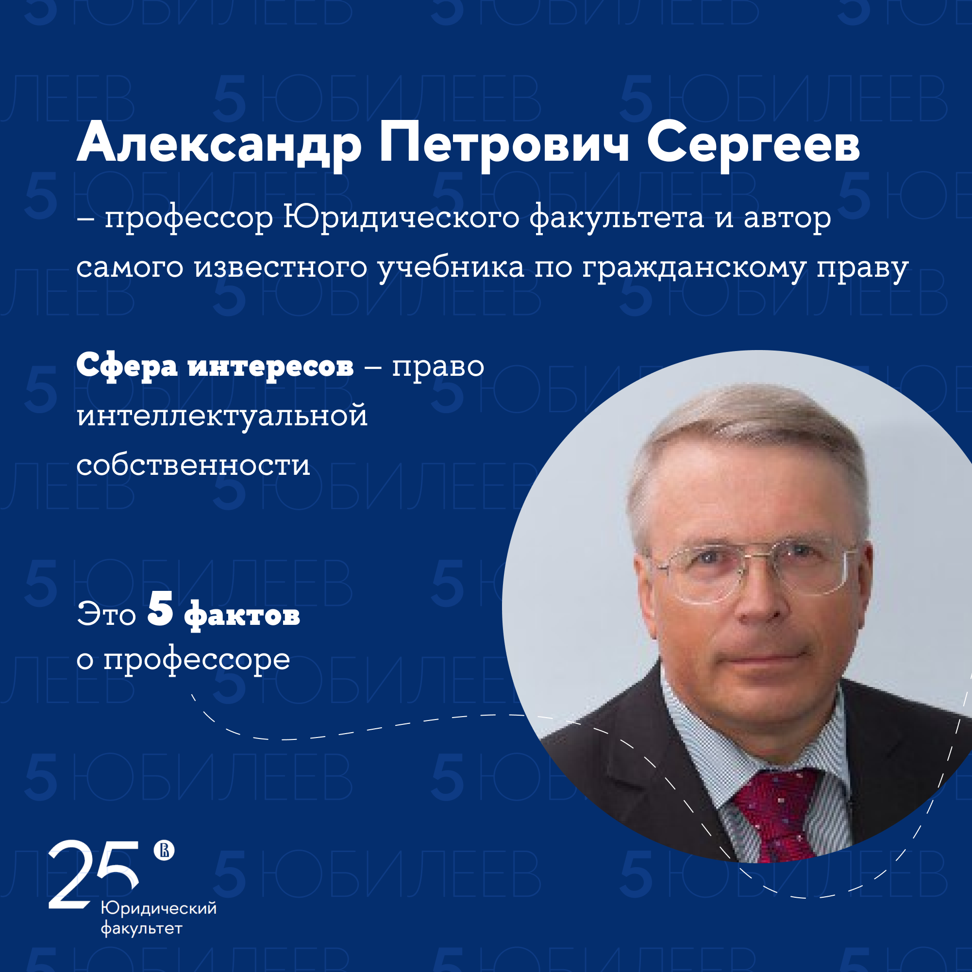 Александр Петрович Сергеев – Юридический факультет (Санкт-Петербург) –  Национальный исследовательский университет «Высшая школа экономики»