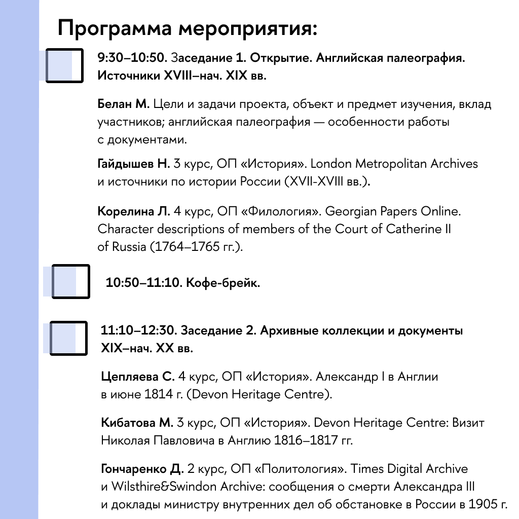 Презентация результатов работы проекта «Практикум по работе с источниками  по истории России в архивной системе Великобритании» – Санкт-Петербургская  школа гуманитарных наук и искусств – Национальный исследовательский  университет «Высшая школа экономики»